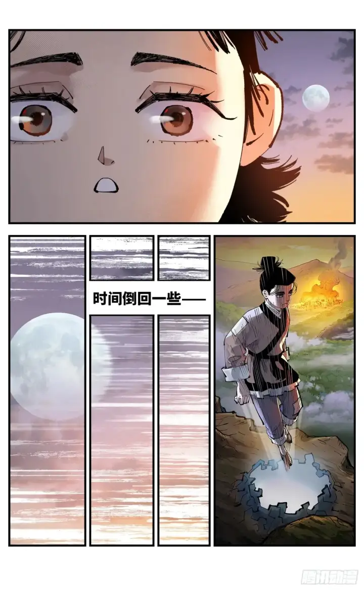 《日月同错》第一百三十回：日月明法  中图5