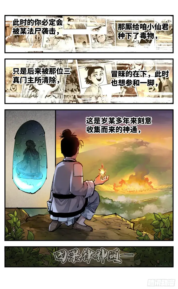 《日月同错》第一百三十回：日月明法  中图7