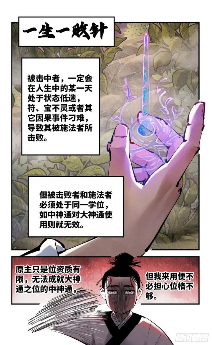 《日月同错》第一百三十回：日月明法  中图8