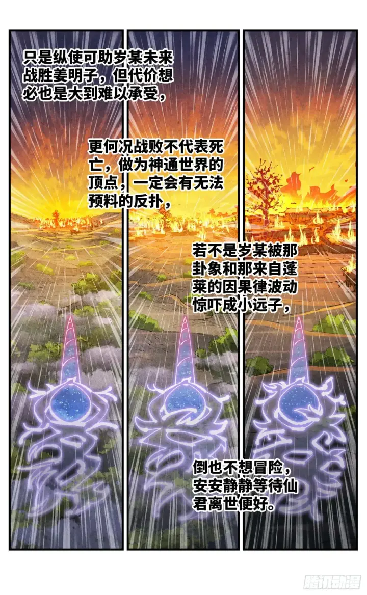 《日月同错》第一百三十回：日月明法  中图9