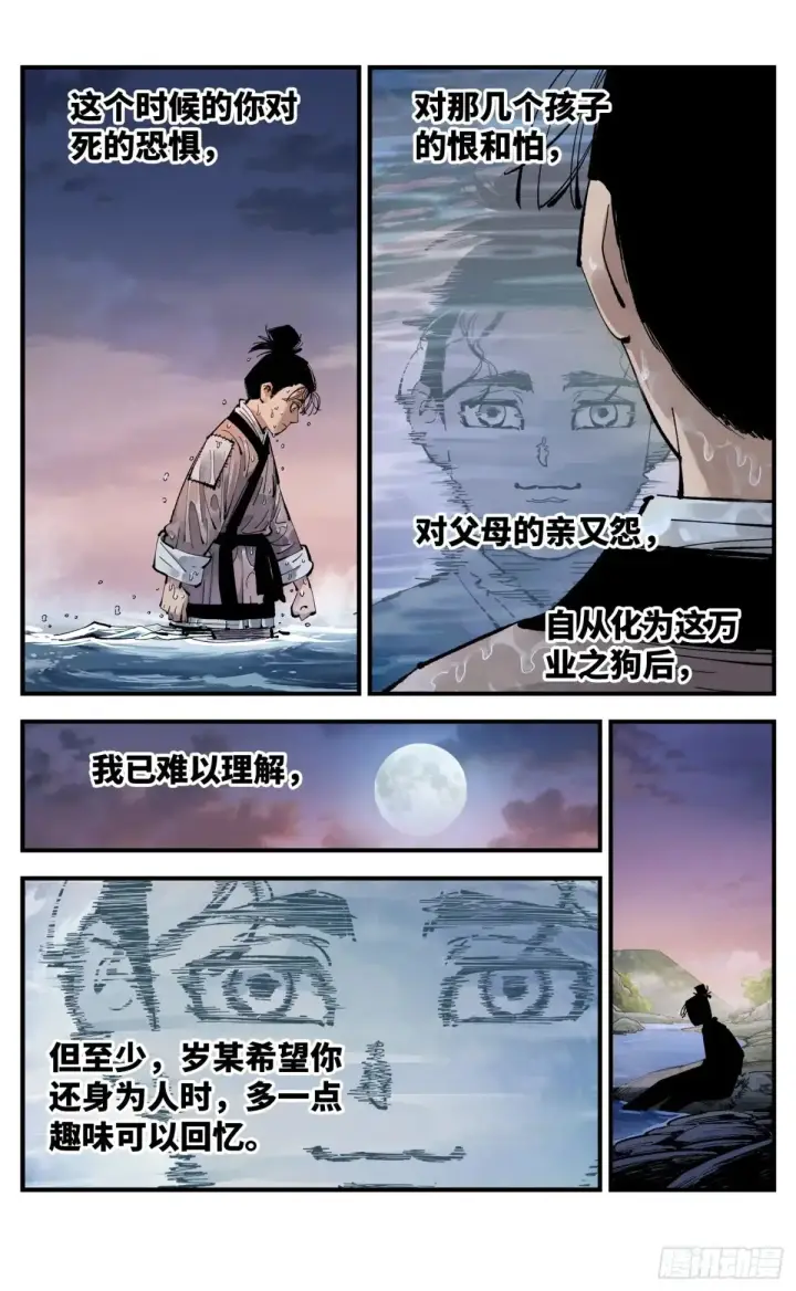 《日月同错》第一百三十回：日月明法 下图10