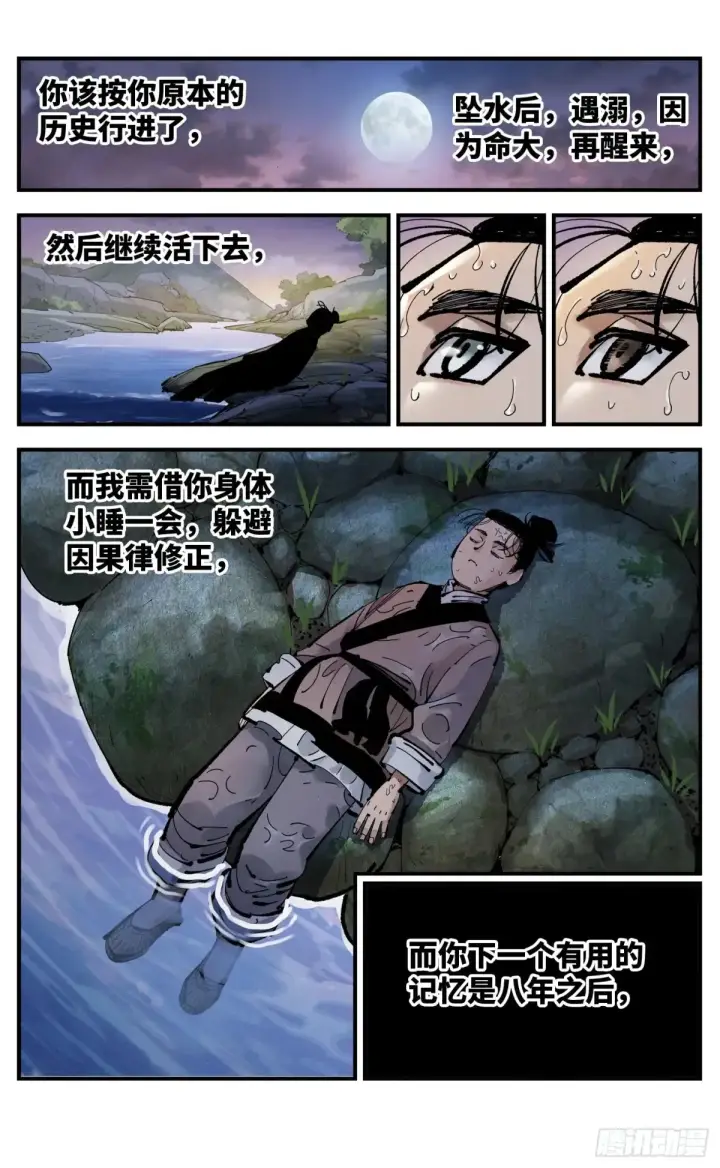 《日月同错》第一百三十回：日月明法 下图11