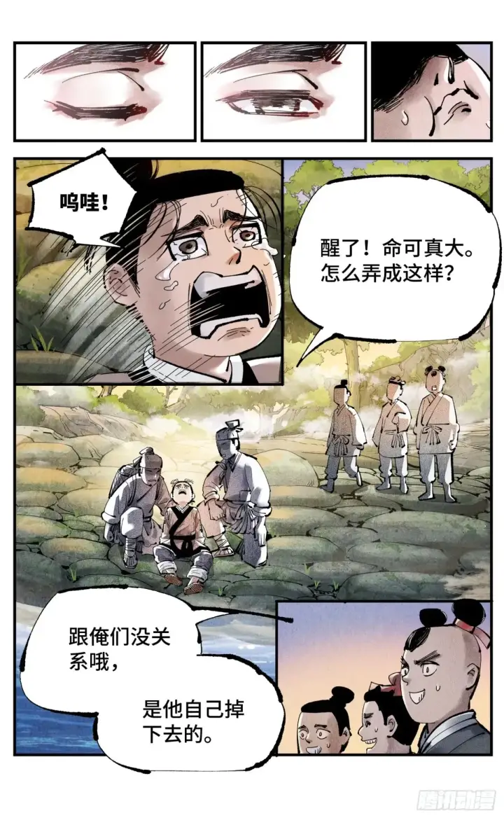 《日月同错》第一百三十回：日月明法 下图12