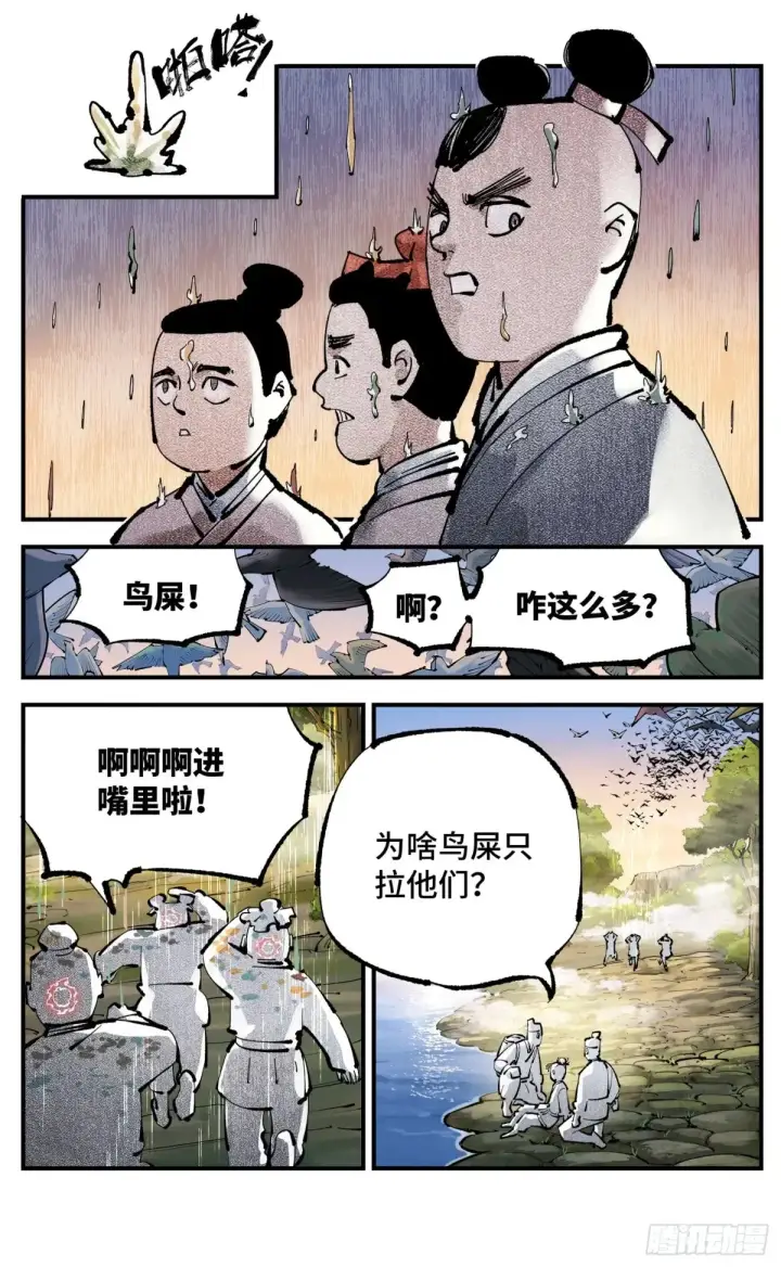 《日月同错》第一百三十回：日月明法 下图13