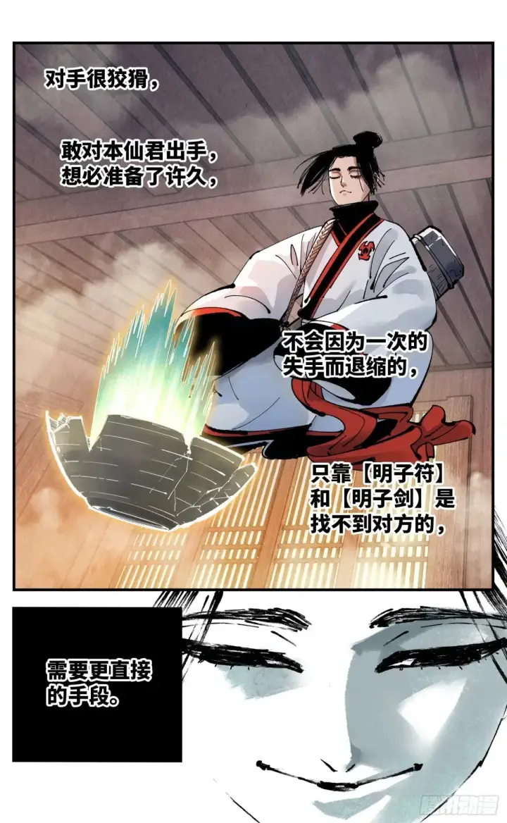 《日月同错》第一百三十回：日月明法 下图17
