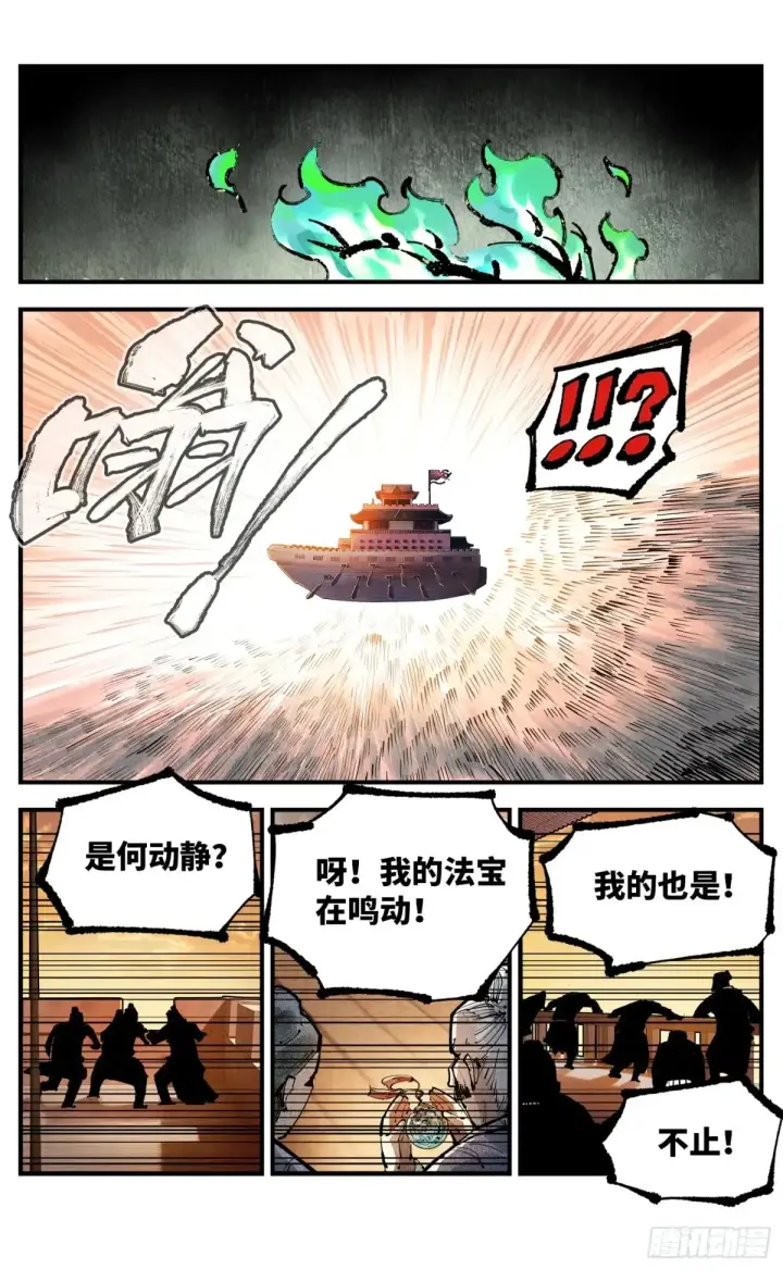 《日月同错》第一百三十回：日月明法 下图18