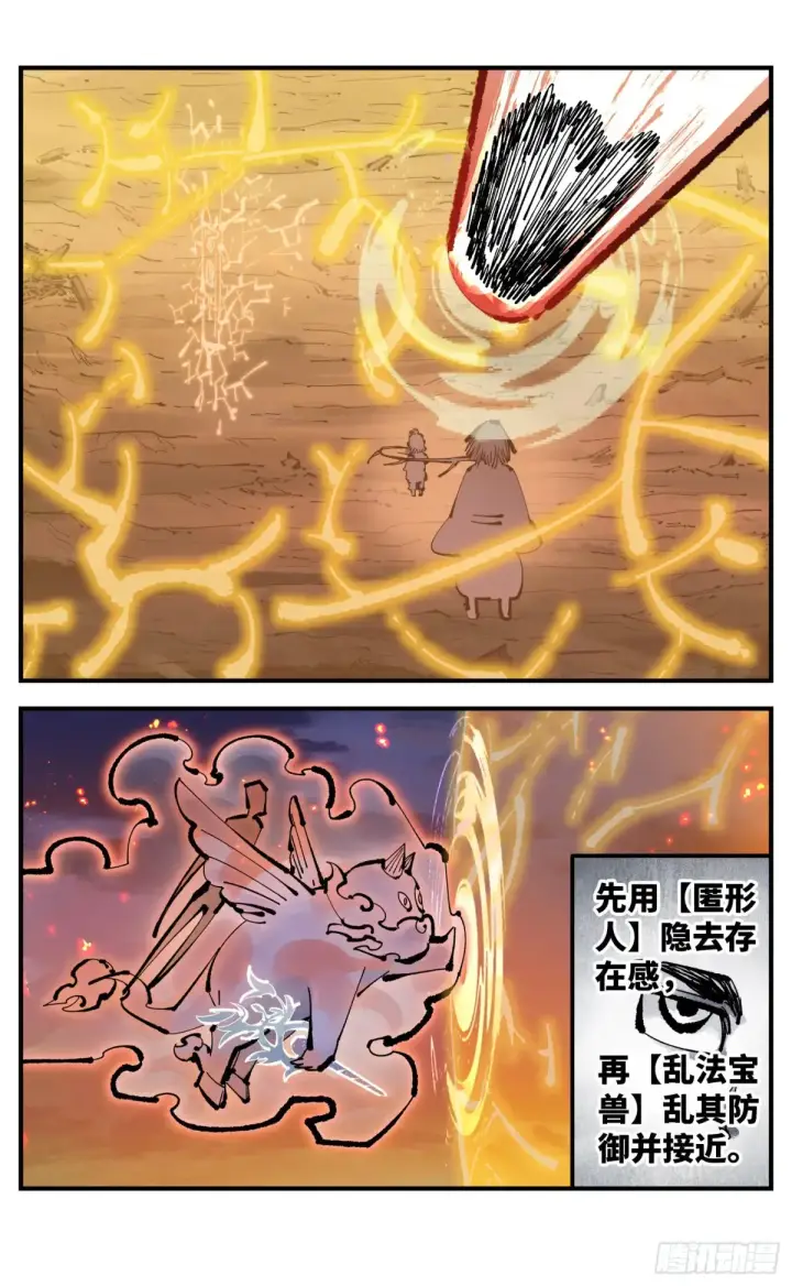 《日月同错》第一百三十回：日月明法 下图2