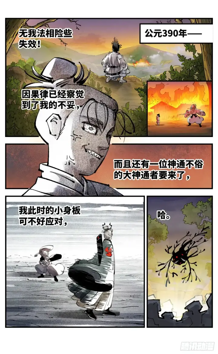 《日月同错》第一百三十回：日月明法 下图8