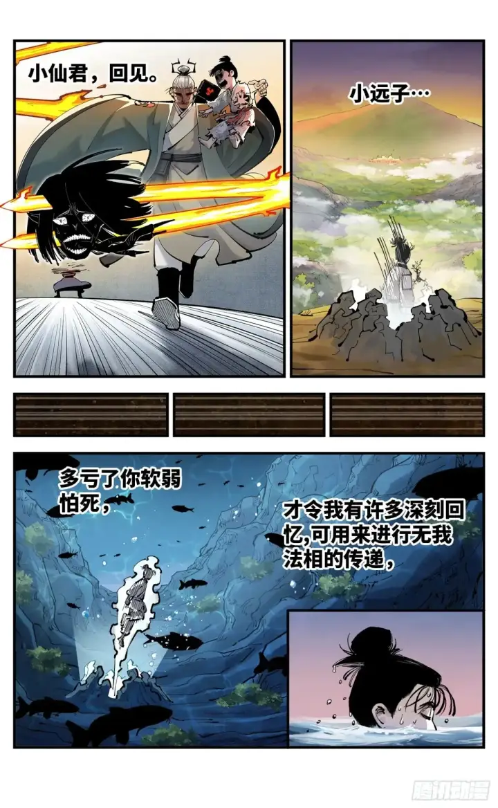 《日月同错》第一百三十回：日月明法 下图9