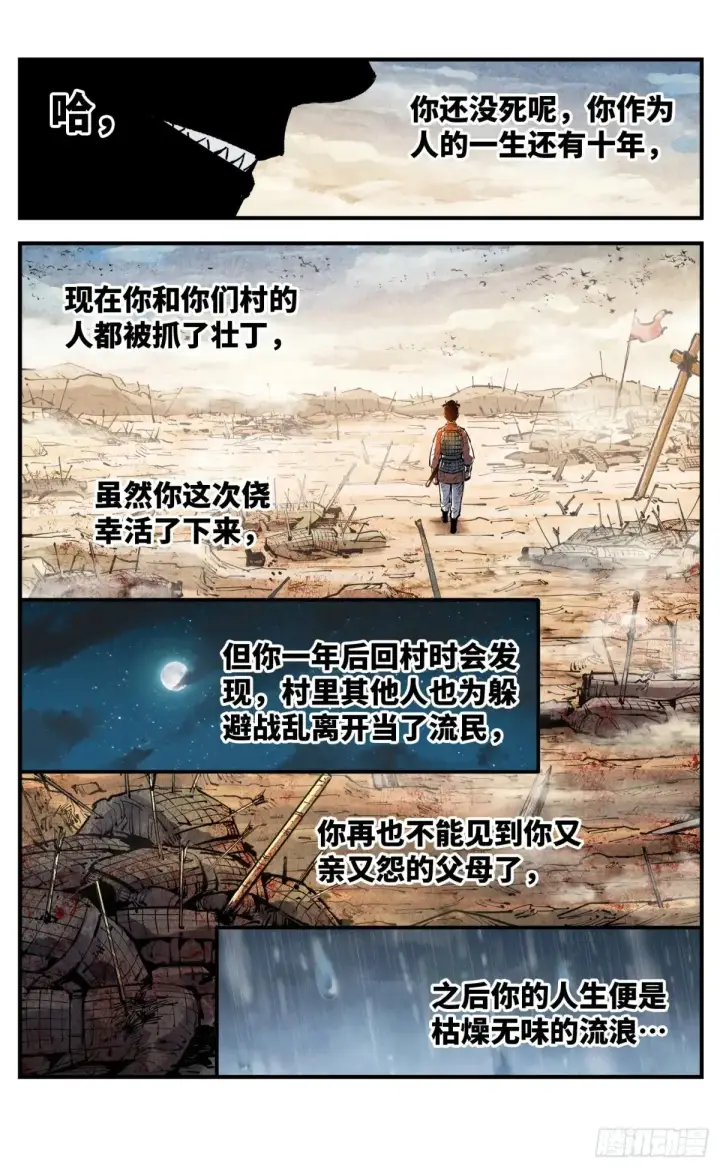 《日月同错》第一百三十一回：日月狂仙  上图12