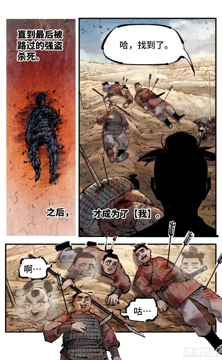 《日月同错》第一百三十一回：日月狂仙  上图13