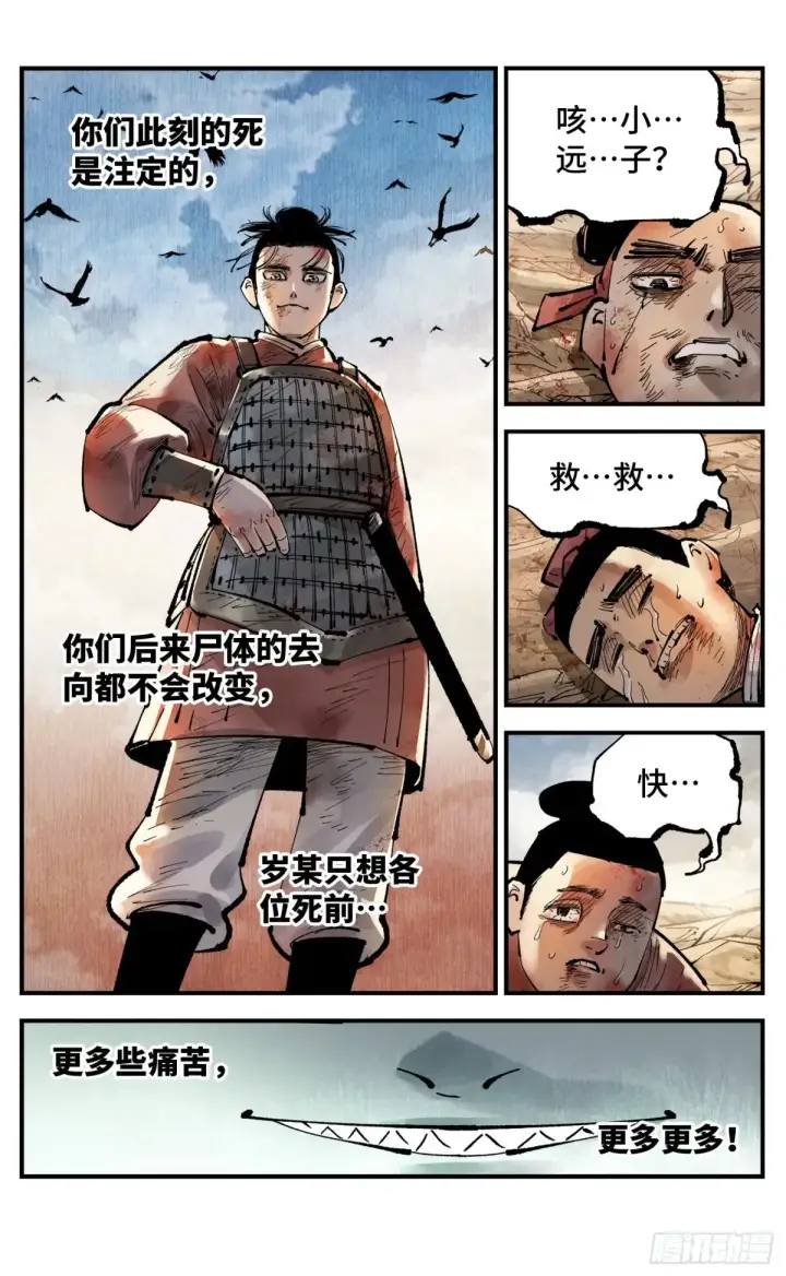 《日月同错》第一百三十一回：日月狂仙  上图14