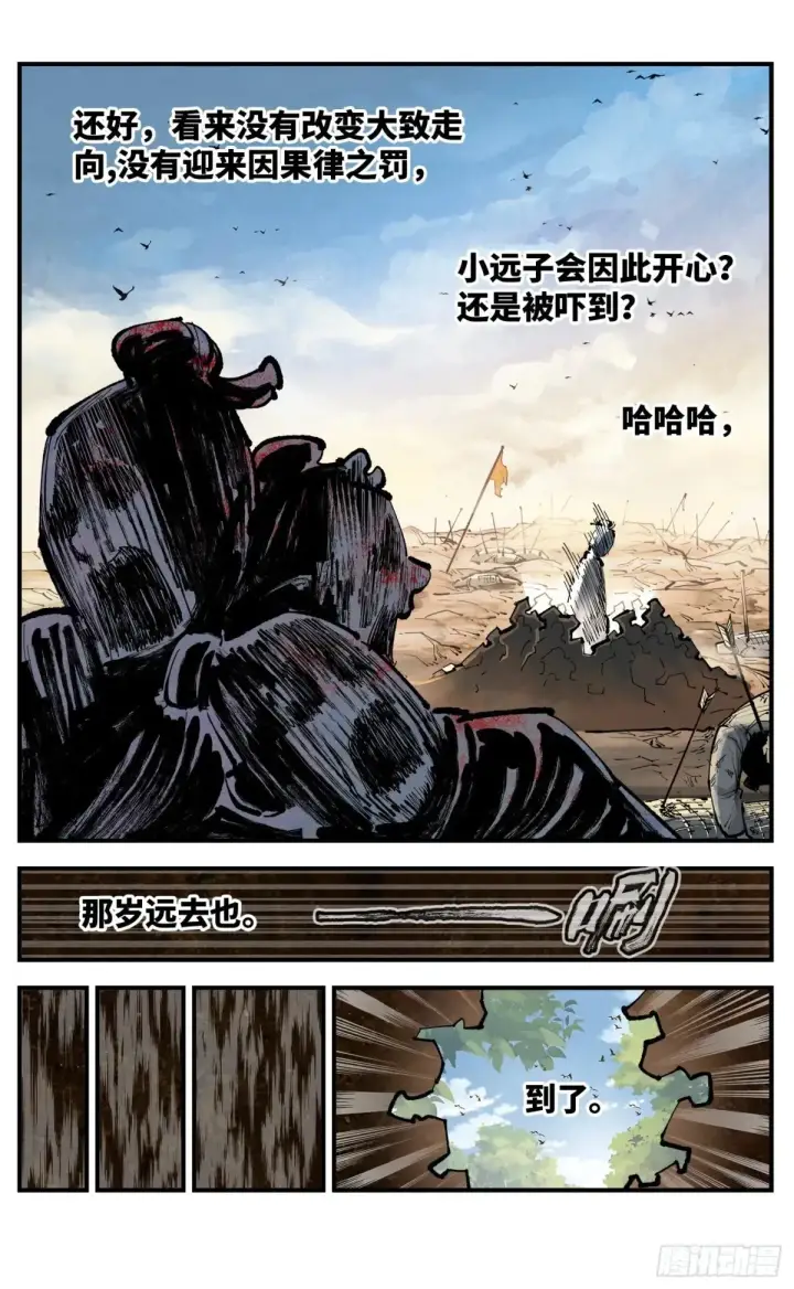 《日月同错》第一百三十一回：日月狂仙  上图15