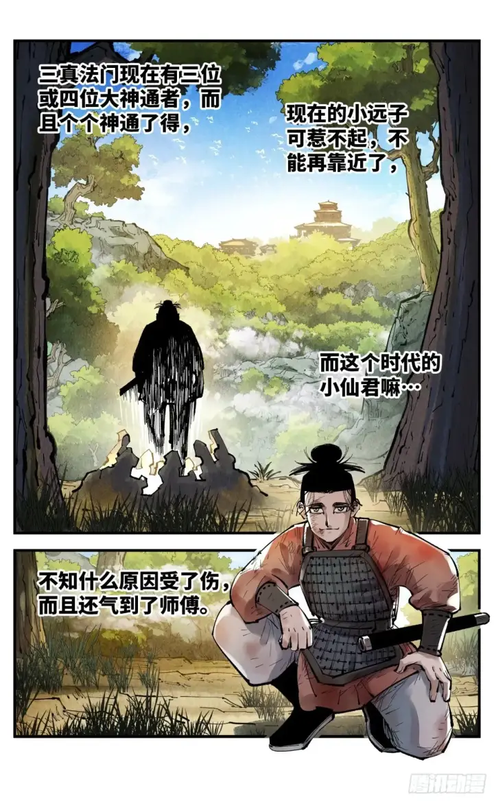 《日月同错》第一百三十一回：日月狂仙  上图16