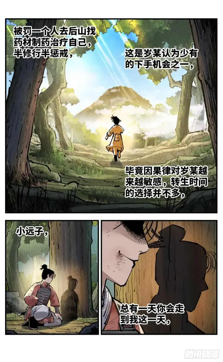《日月同错》第一百三十一回：日月狂仙  上图17