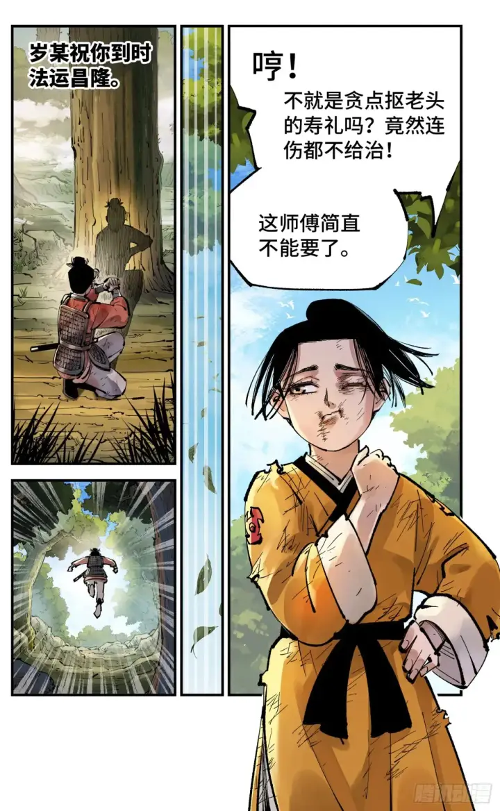 《日月同错》第一百三十一回：日月狂仙  上图18