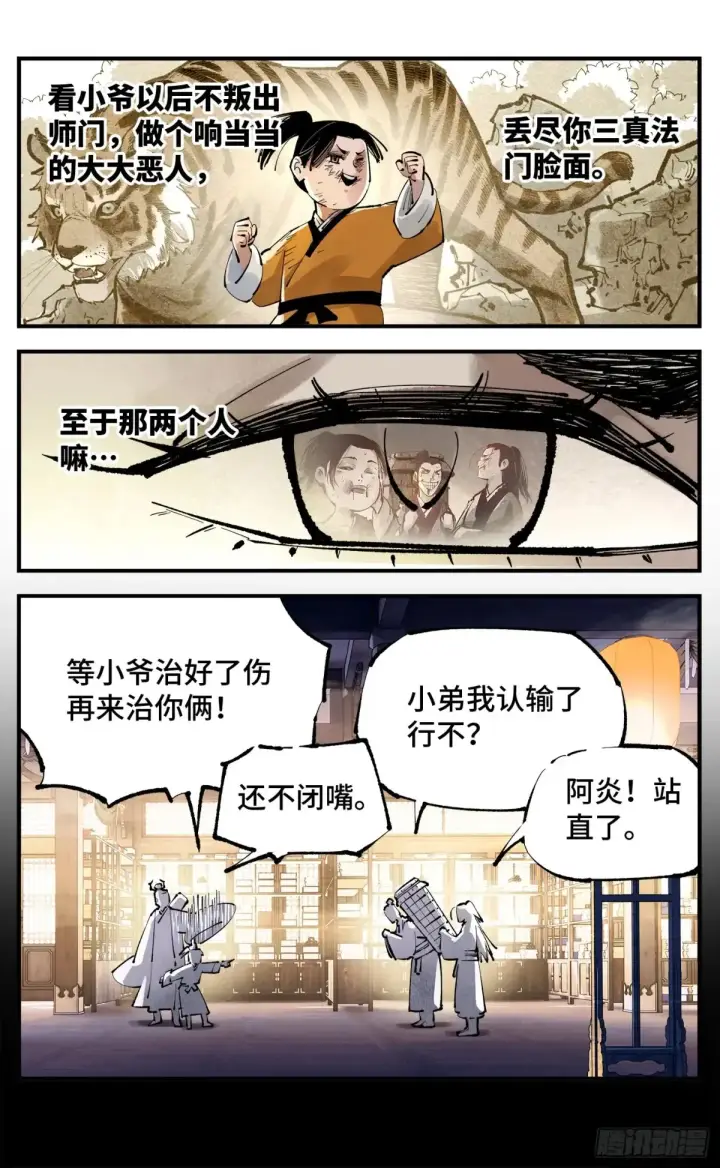 《日月同错》第一百三十一回：日月狂仙  上图19