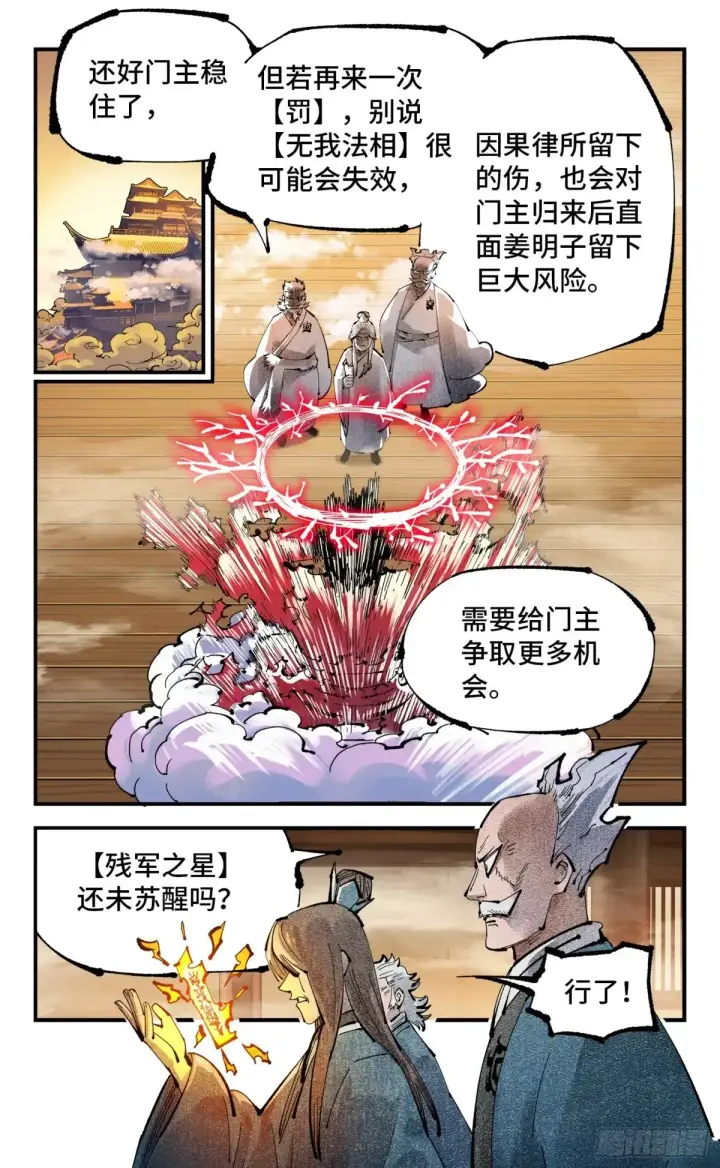 《日月同错》第一百三十一回：日月狂仙  上图2