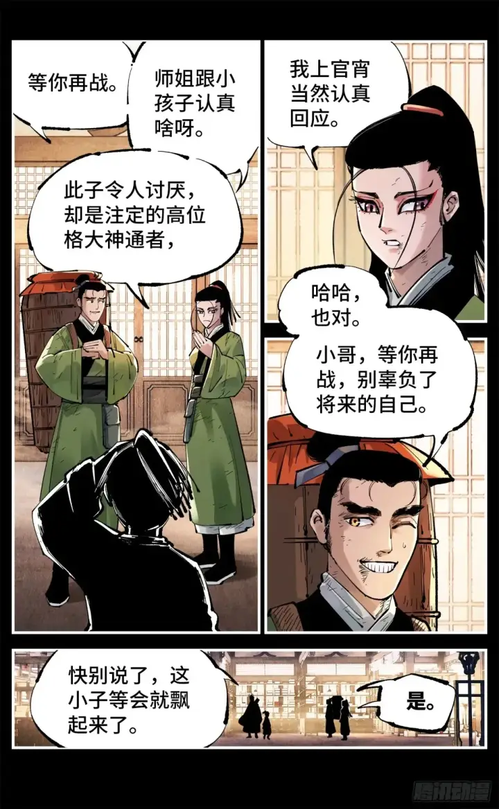 《日月同错》第一百三十一回：日月狂仙  上图20