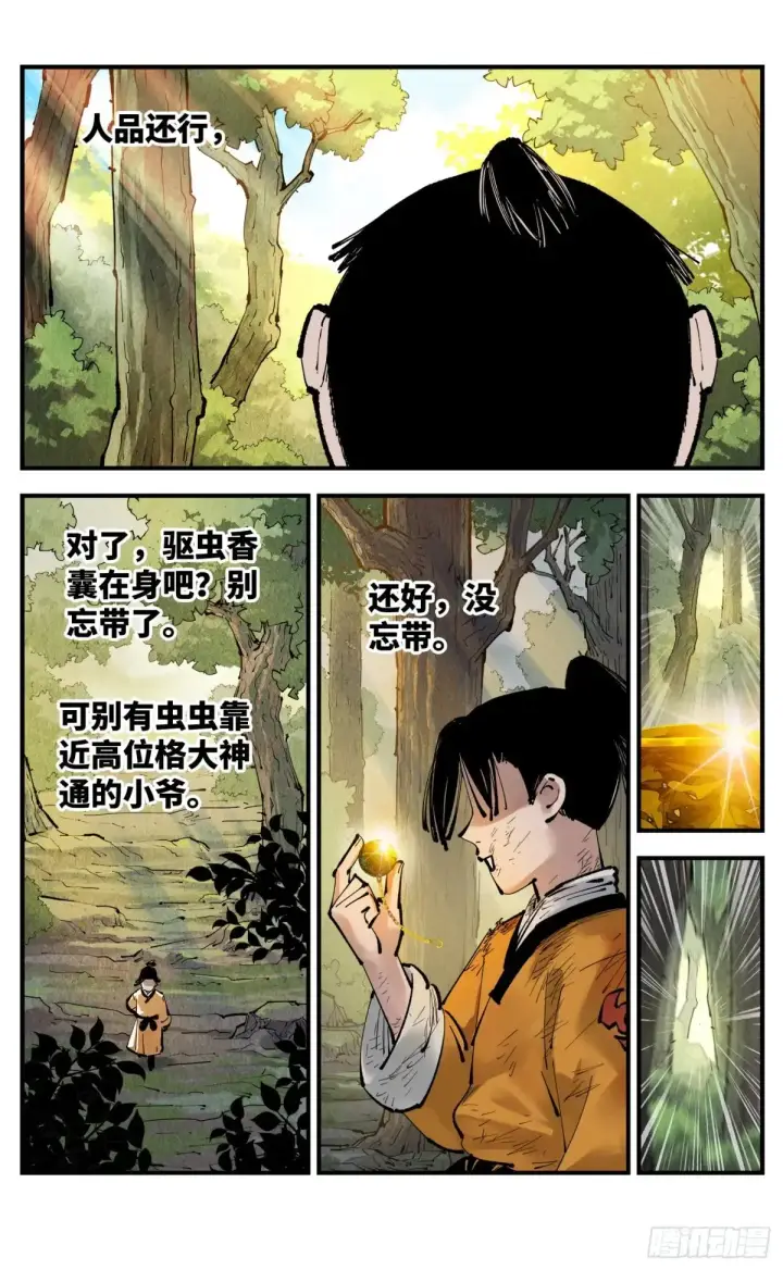 《日月同错》第一百三十一回：日月狂仙  上图21