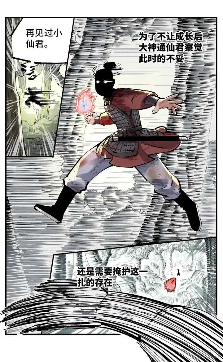 《日月同错》第一百三十一回：日月狂仙  上图22