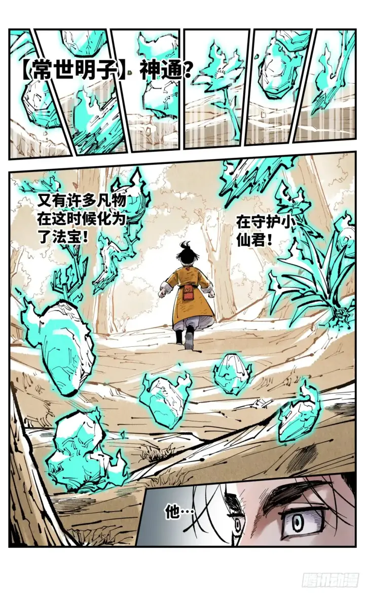 《日月同错》第一百三十一回：日月狂仙  上图26