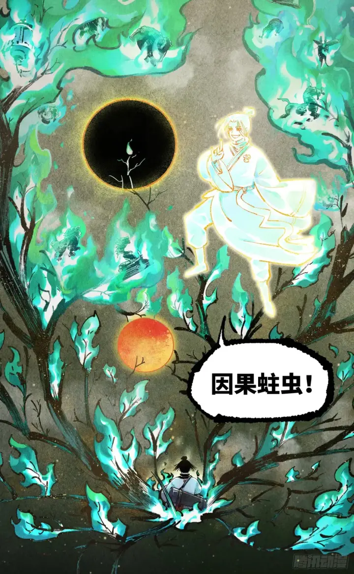 《日月同错》第一百三十一回：日月狂仙  上图28
