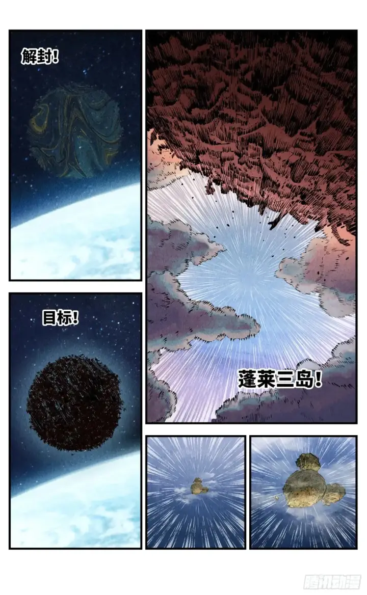 《日月同错》第一百三十一回：日月狂仙  上图3