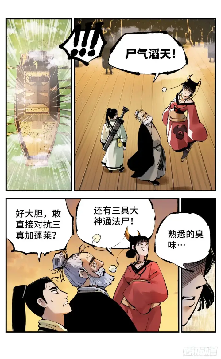 《日月同错》第一百三十一回：日月狂仙  上图4