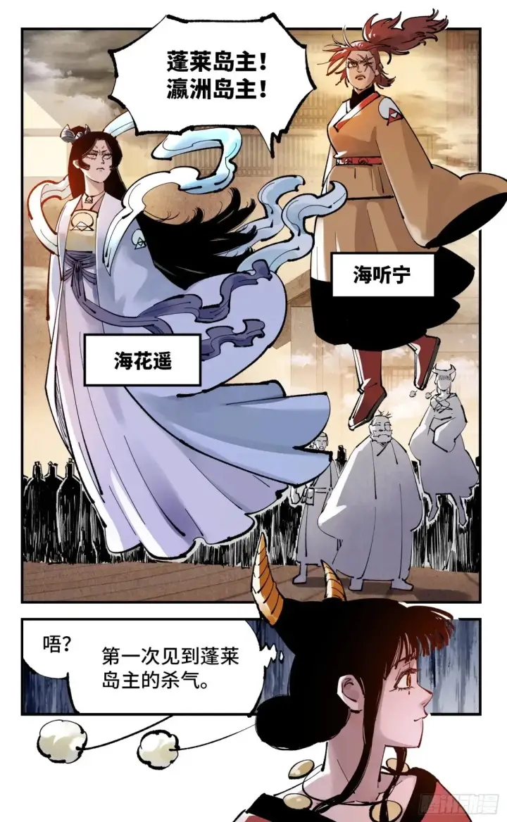 《日月同错》第一百三十一回：日月狂仙  上图5
