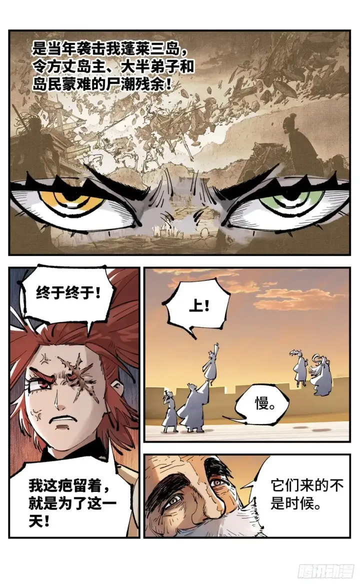 《日月同错》第一百三十一回：日月狂仙  上图7