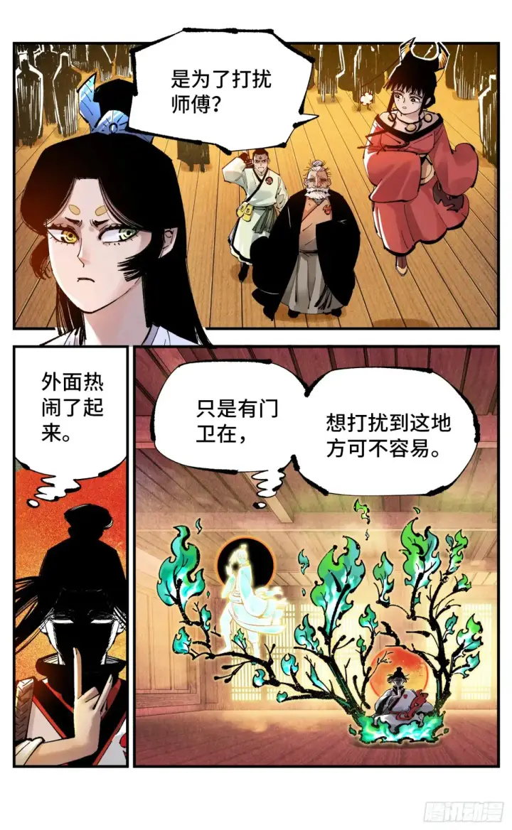《日月同错》第一百三十一回：日月狂仙  上图8