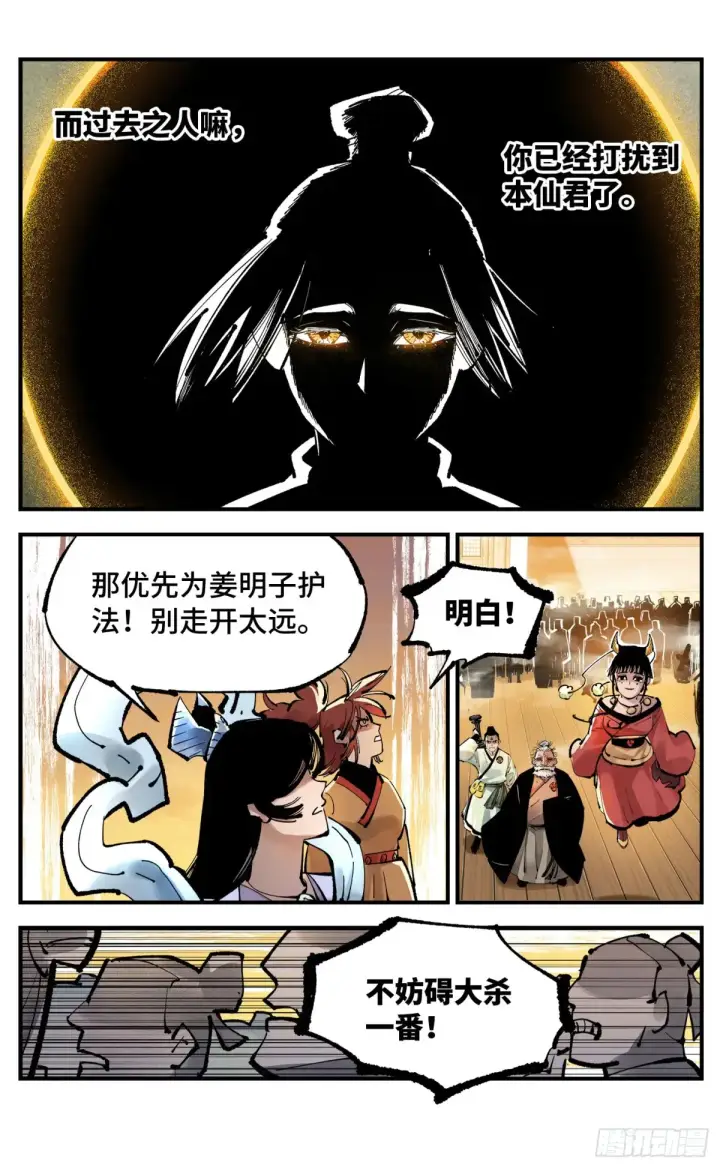《日月同错》第一百三十一回：日月狂仙  上图9