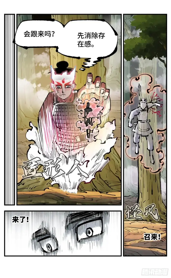 《日月同错》第一百三十一回：日月狂仙 下图16