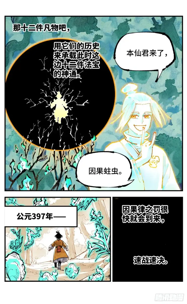 《日月同错》第一百三十一回：日月狂仙 下图2
