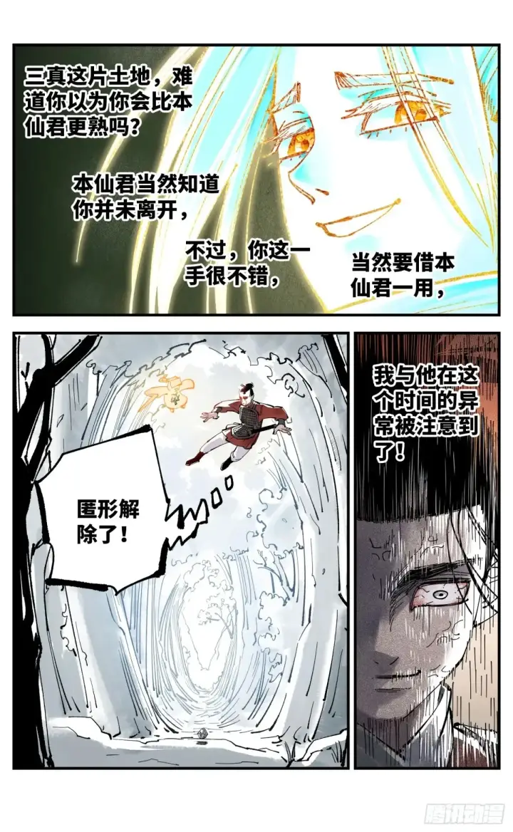 《日月同错》第一百三十一回：日月狂仙 下图22