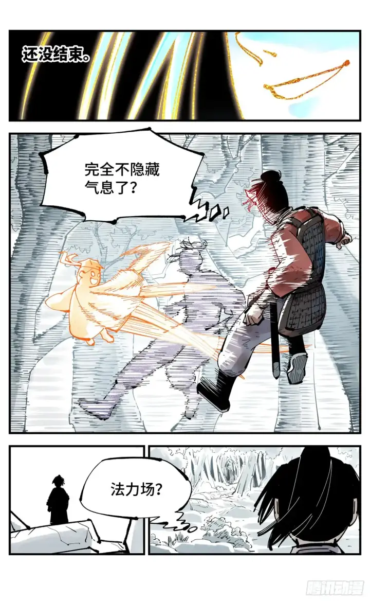 《日月同错》第一百三十一回：日月狂仙 下图23