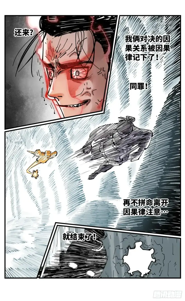 《日月同错》第一百三十一回：日月狂仙 下图25