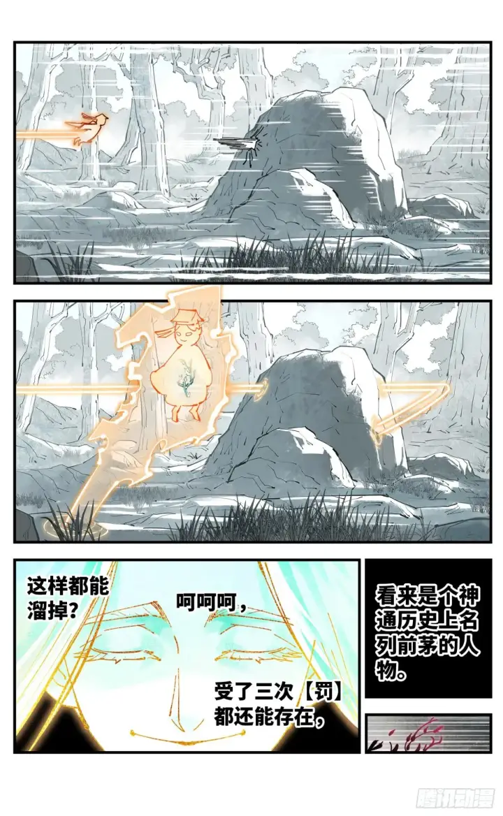 《日月同错》第一百三十一回：日月狂仙 下图26