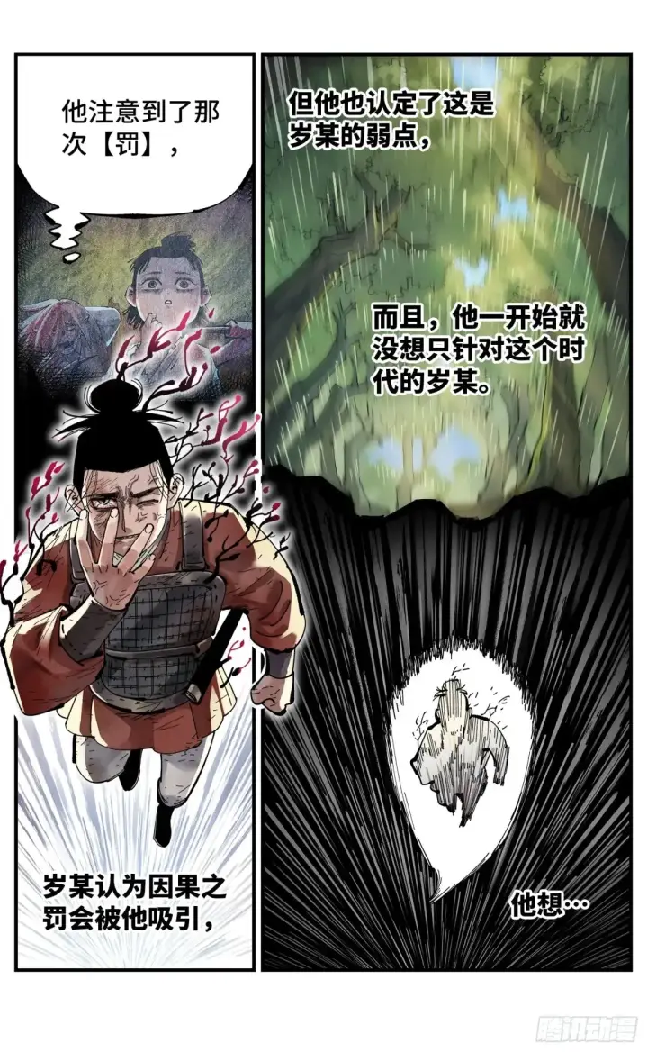 《日月同错》第一百三十一回：日月狂仙 下图27
