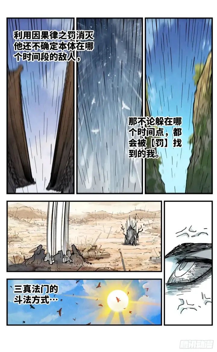 《日月同错》第一百三十一回：日月狂仙 下图28