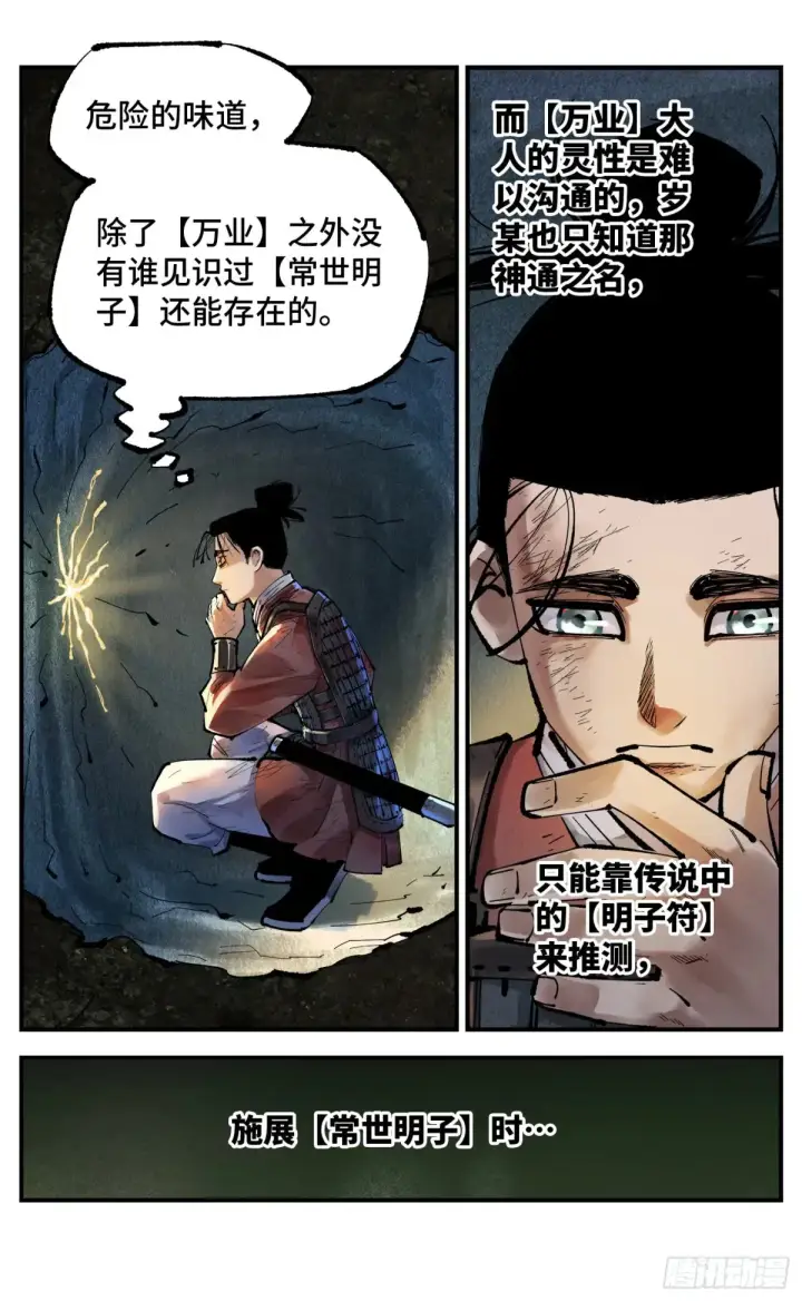 《日月同错》第一百三十一回：日月狂仙 下图4