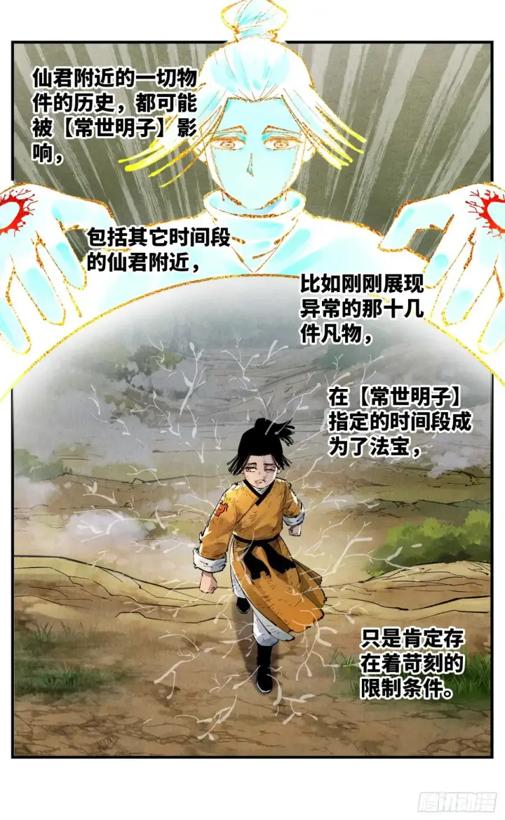 《日月同错》第一百三十一回：日月狂仙 下图5