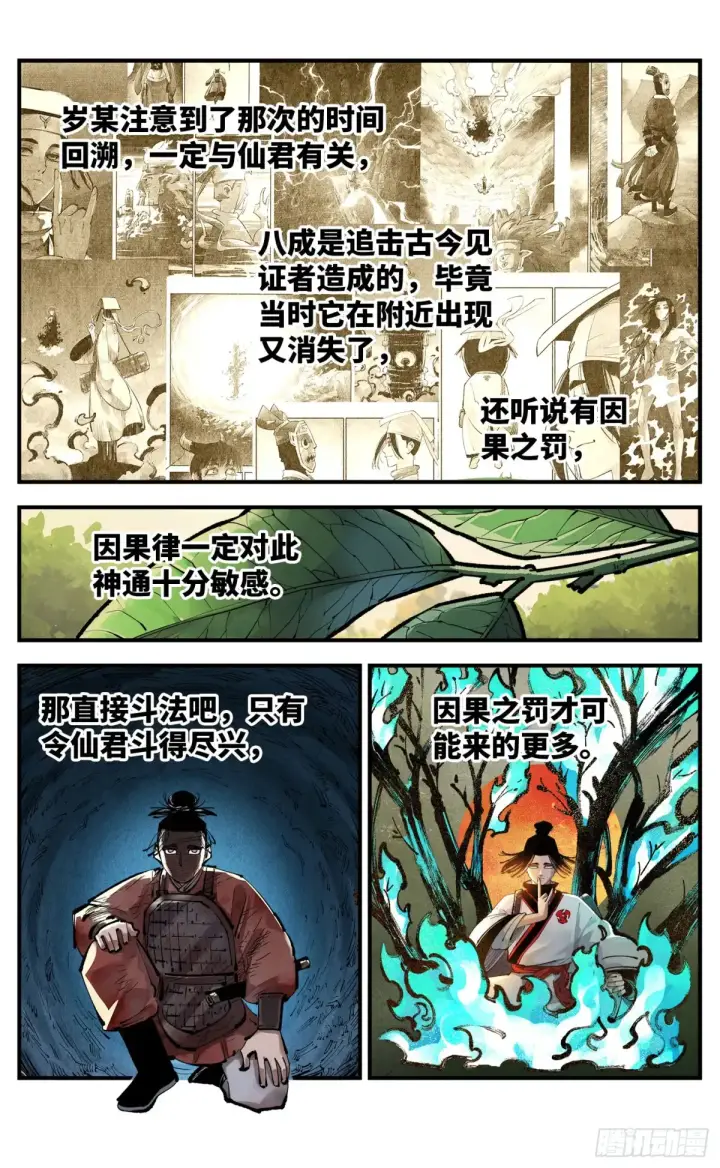 《日月同错》第一百三十一回：日月狂仙 下图7