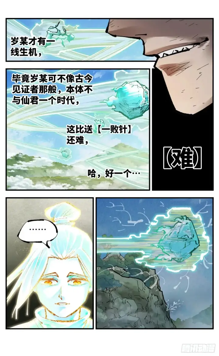 《日月同错》第一百三十一回：日月狂仙 下图8
