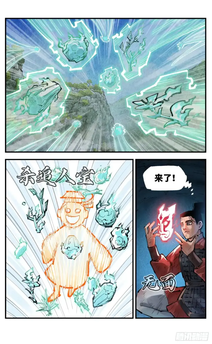 《日月同错》第一百三十一回：日月狂仙 下图9