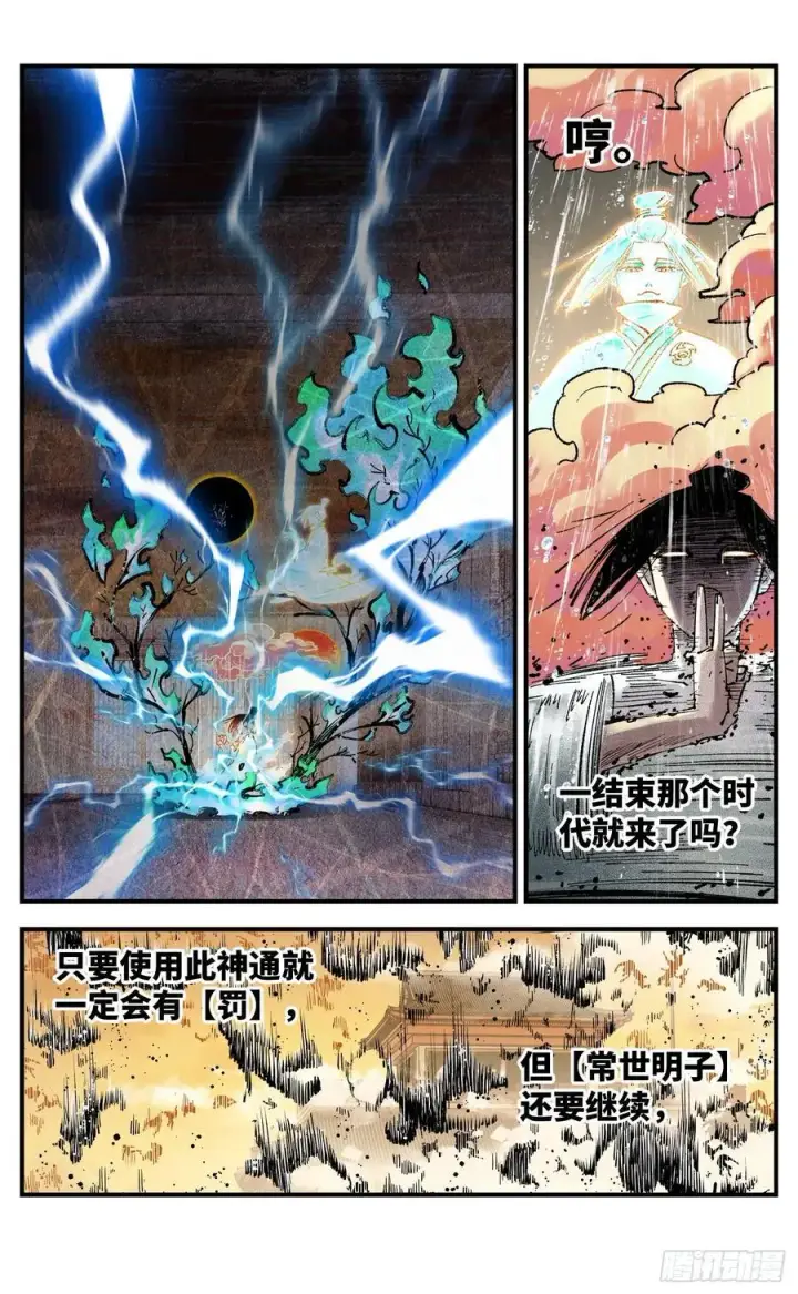 《日月同错》第一百三十二回：日月之日 上图10