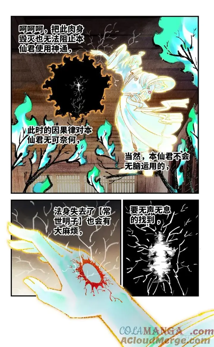 《日月同错》第一百三十二回：日月之日 上图11