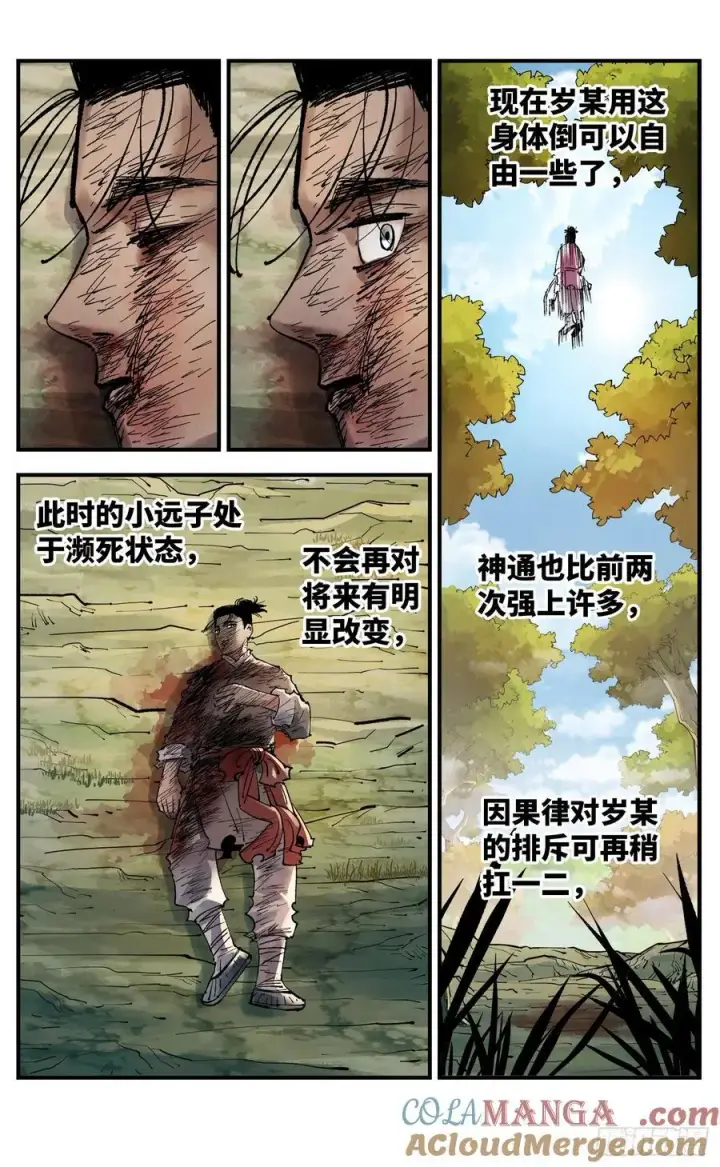 《日月同错》第一百三十二回：日月之日 上图13