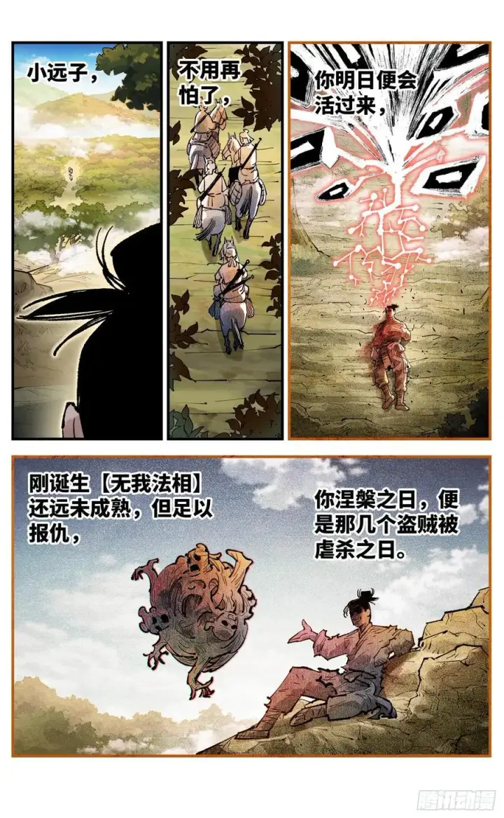 《日月同错》第一百三十二回：日月之日 上图14